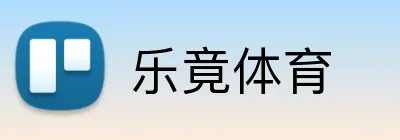 乐竟体育 logo